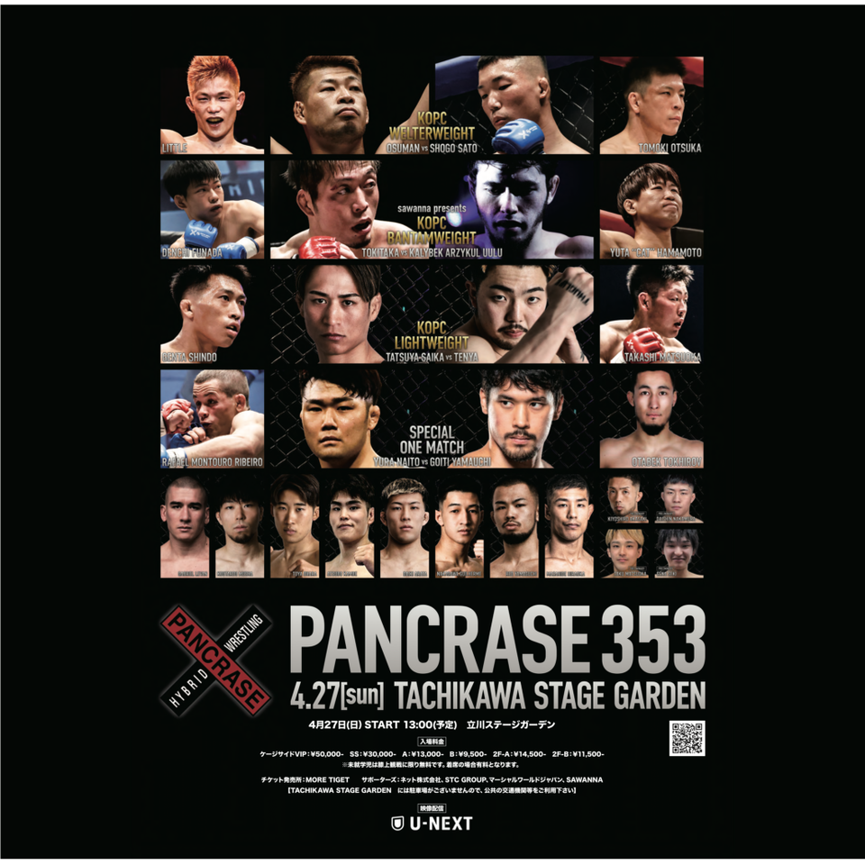《指定席》4/27 PANCRASE 353