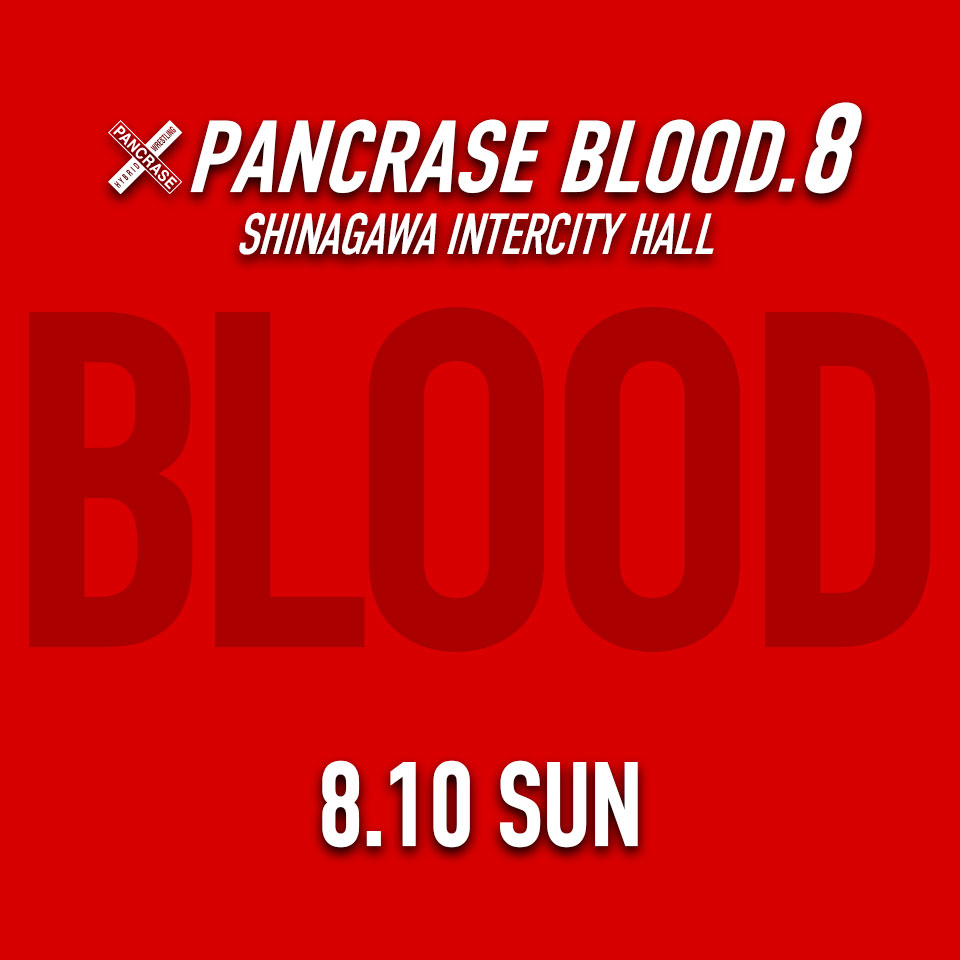 《指定席》8/10 PANCRASE BLOOD.8