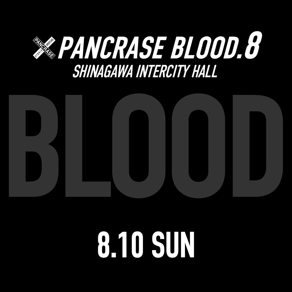 《自由席》8/10 PANCRASE BLOOD.8
