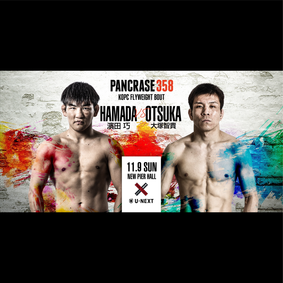 《指定席》11/9 PANCRASE 358
