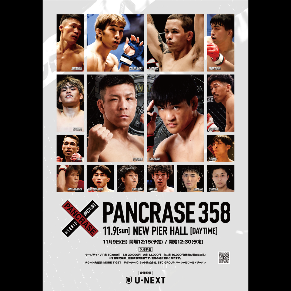 《自由席》11/9 PANCRASE 358