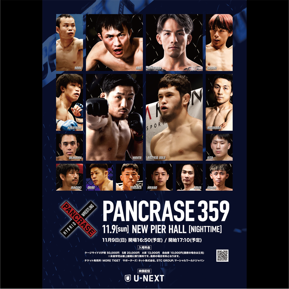 《自由席》11/9 PANCRASE 359