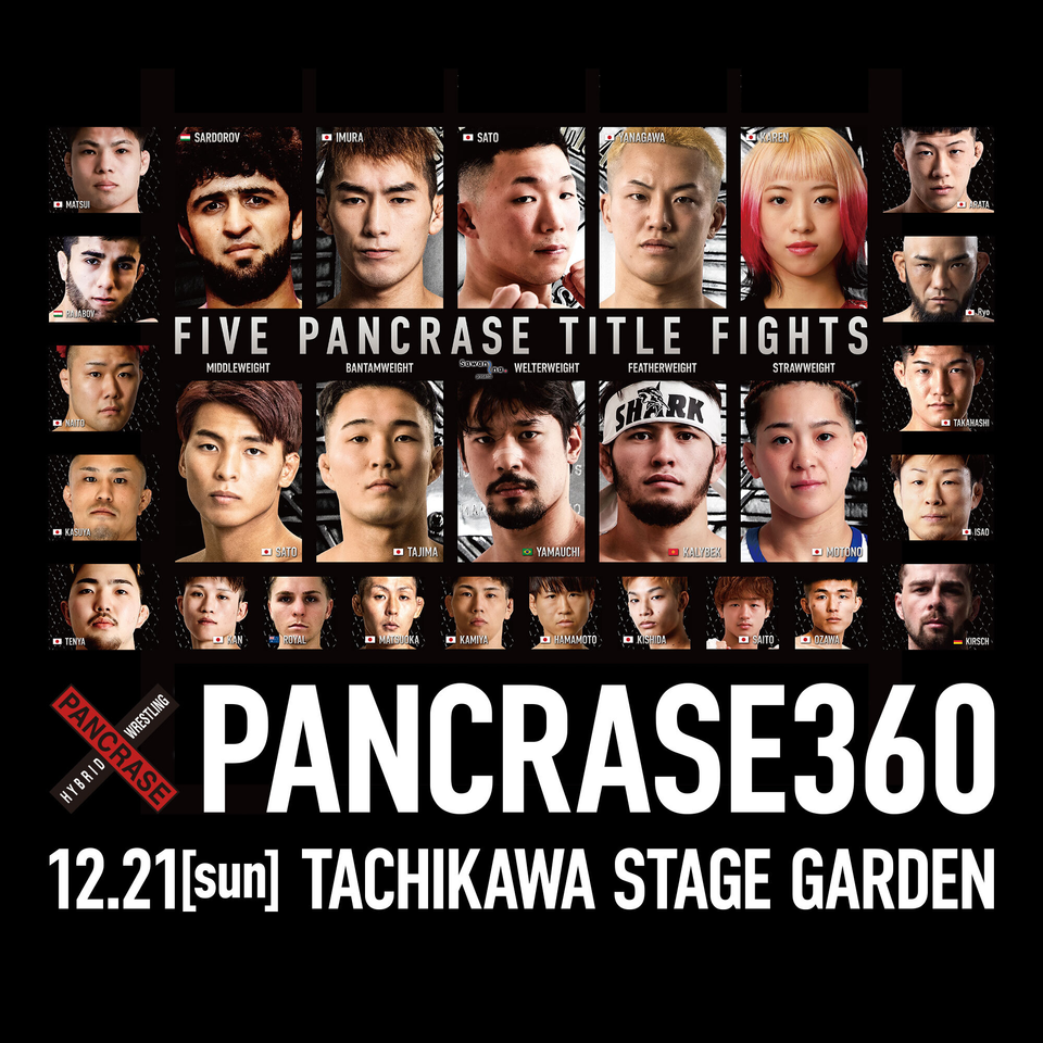 《指定席》12/21 PANCRASE 360