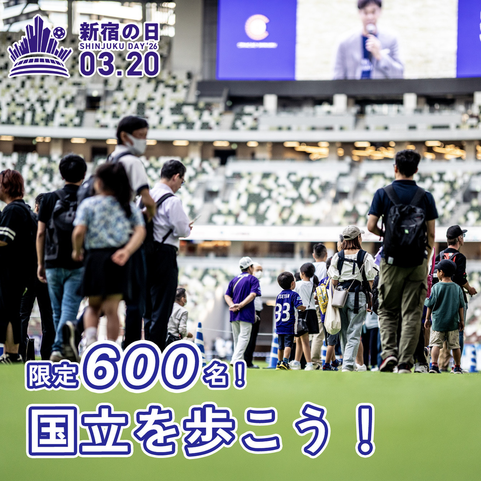 《無料招待》2026年度JFL CUP　第1節 クリアソン新宿 vs ラインメール青森 