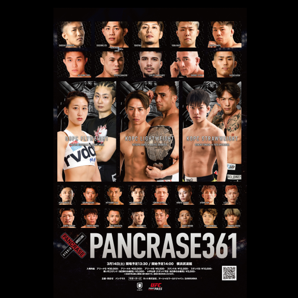 《指定席》PANCRASE 361