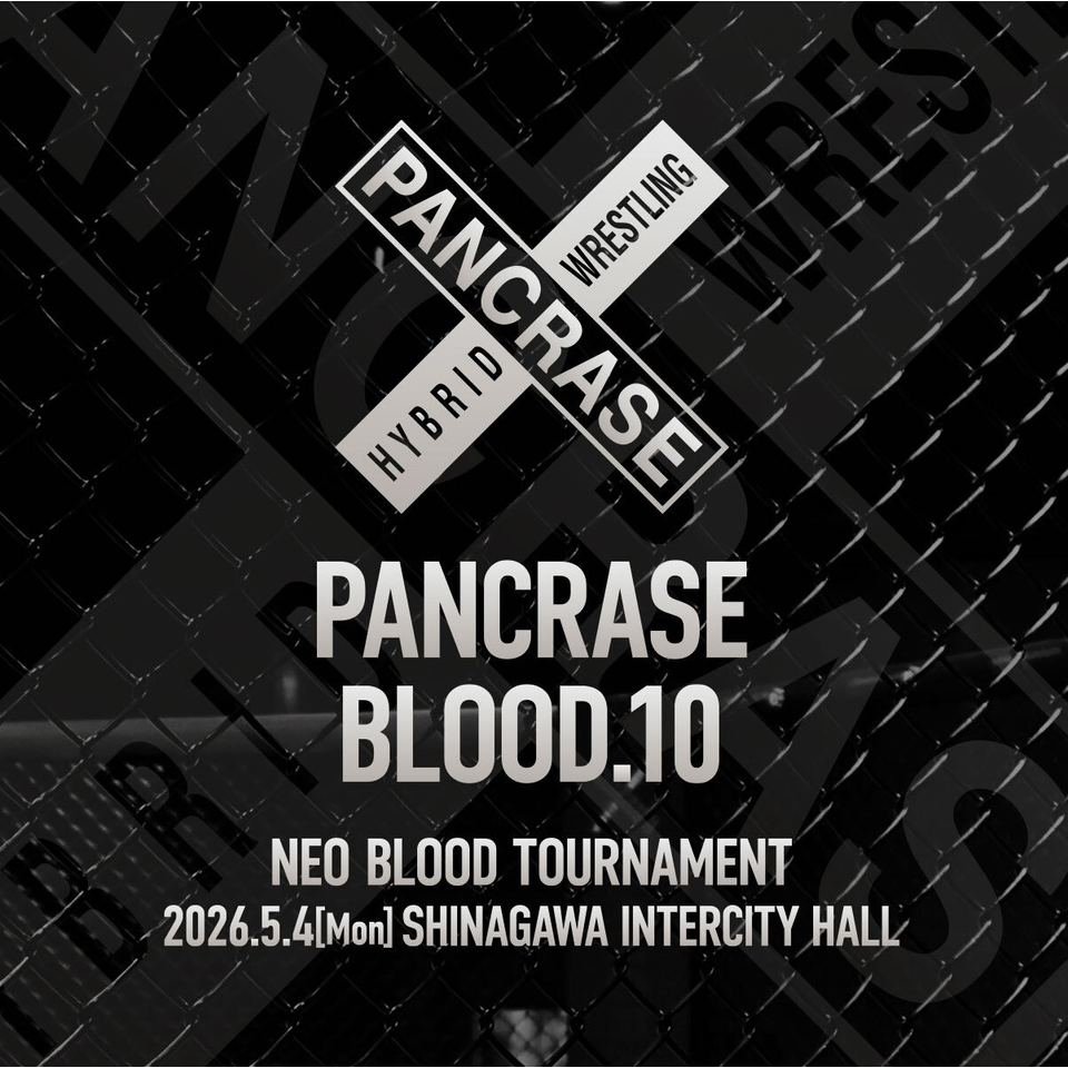 《指定席》5/4 PANCRASE BLOOD.10