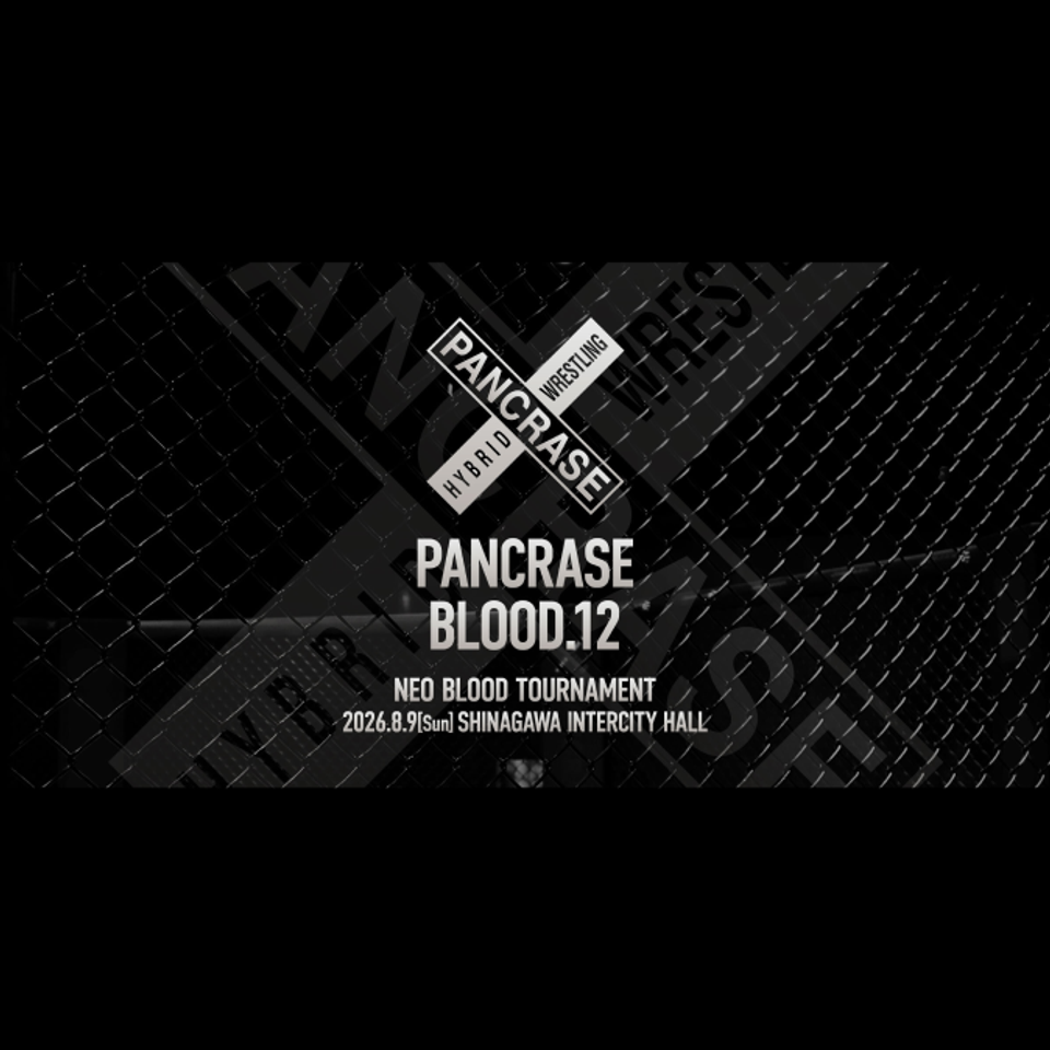 《指定席》8/9 PANCRASE BLOOD.12	