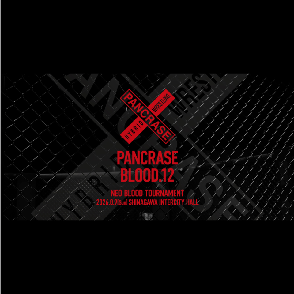 《自由席》8/9 PANCRASE BLOOD.12	