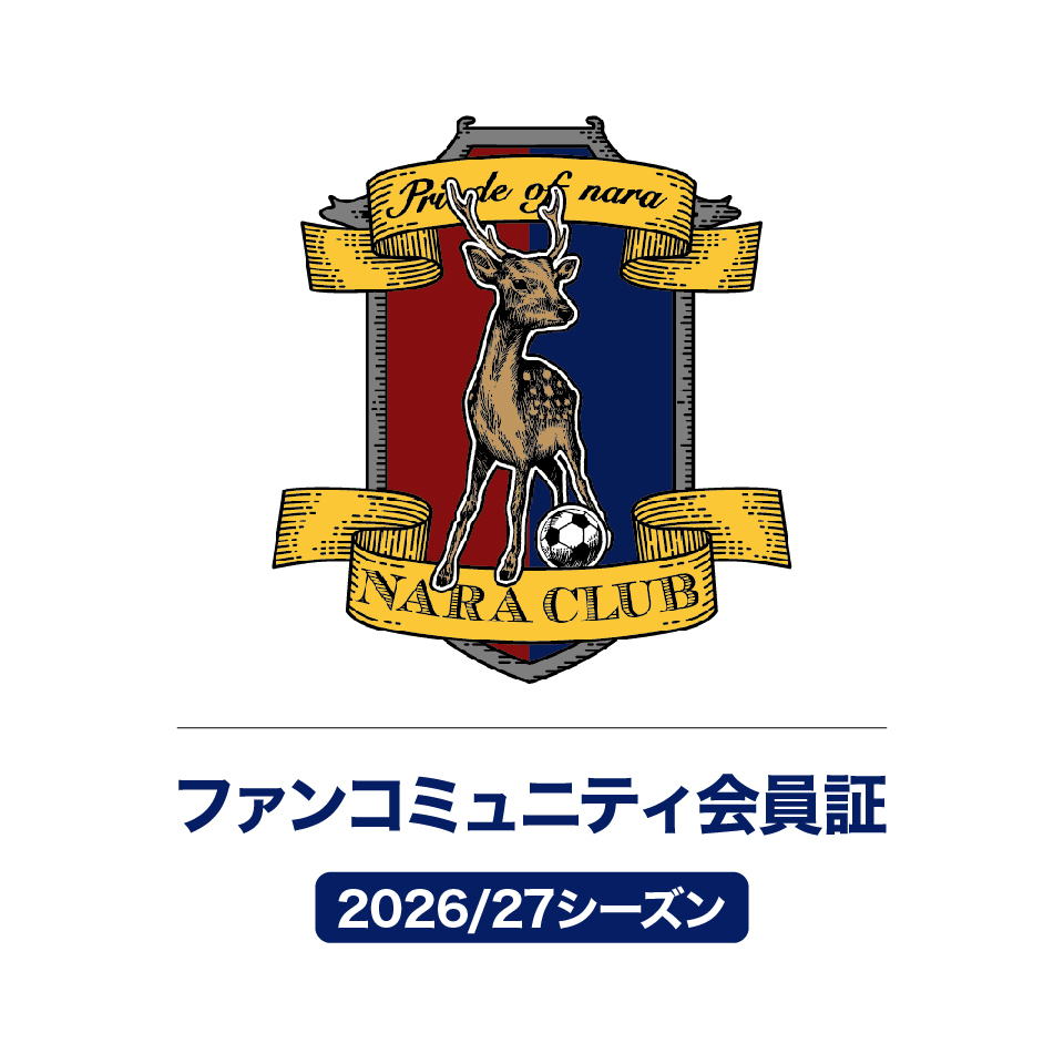 2026/27シーズン ファンコミュニティ