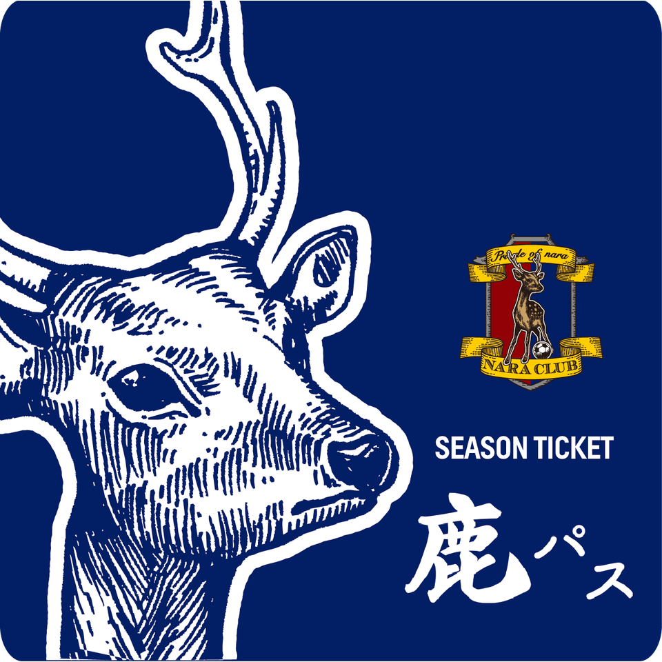 2026/27シーズン 鹿パス