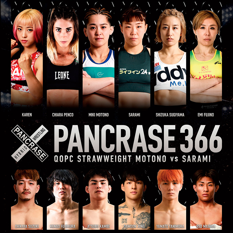《指定席》9/23 PANCRASE 366