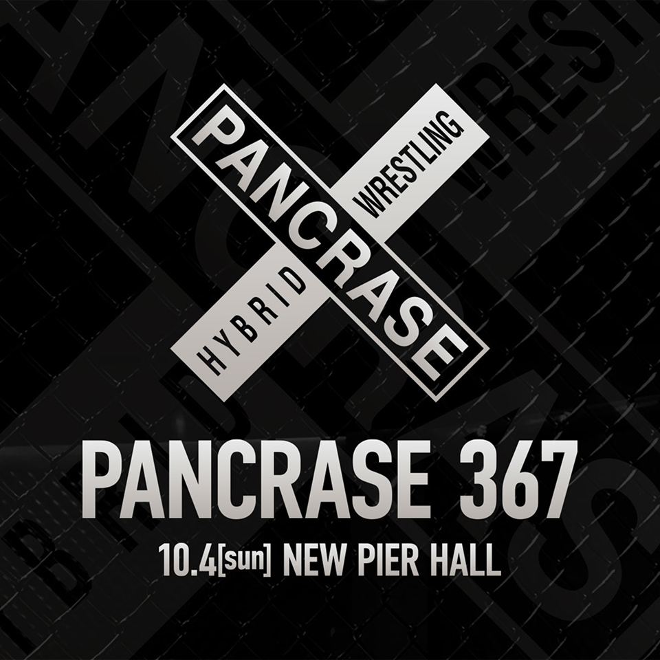 《指定席》10/4 PANCRASE 367