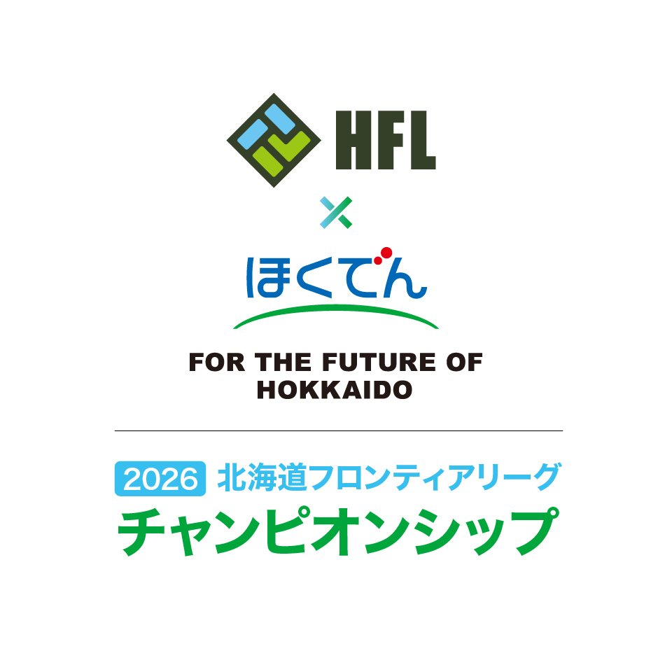 2026 北海道フロンティアリーグチャンピオンシップ