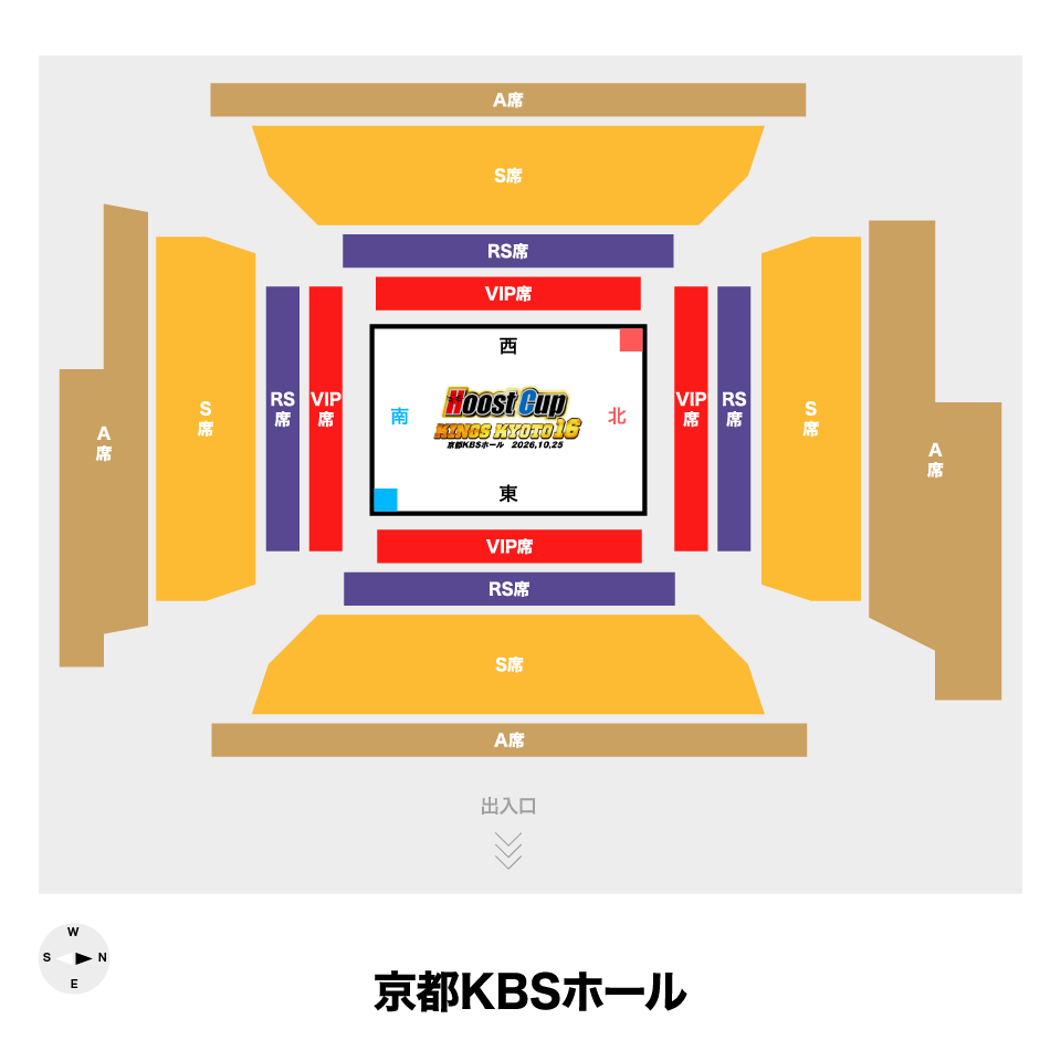 《指定席》HOOST CUP KINGS KYOTO16