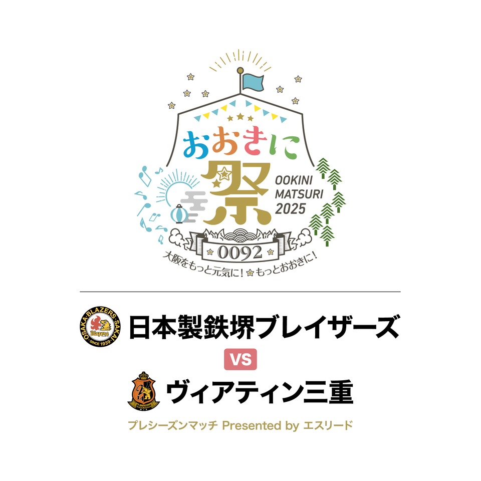 日本製鉄堺ブレイザーズvsヴィアティン三重 プレシーズンマッチPresented by エスリード